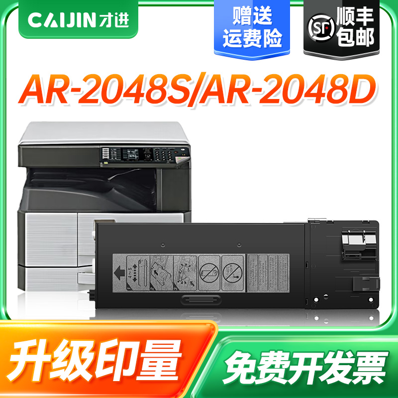 才进适用夏普AR-2048S碳粉MX-237CT粉盒MX238CT复印机墨粉AR2048S硒鼓激光扫描多功能一体机2048S碳粉盒SHARP