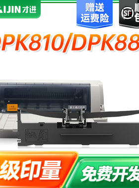 才进适用富士通DPK800色带DPK810 880 890 8580E 6850 5016S 800H 810H880H 880T 890H 890T针式打印机色带架