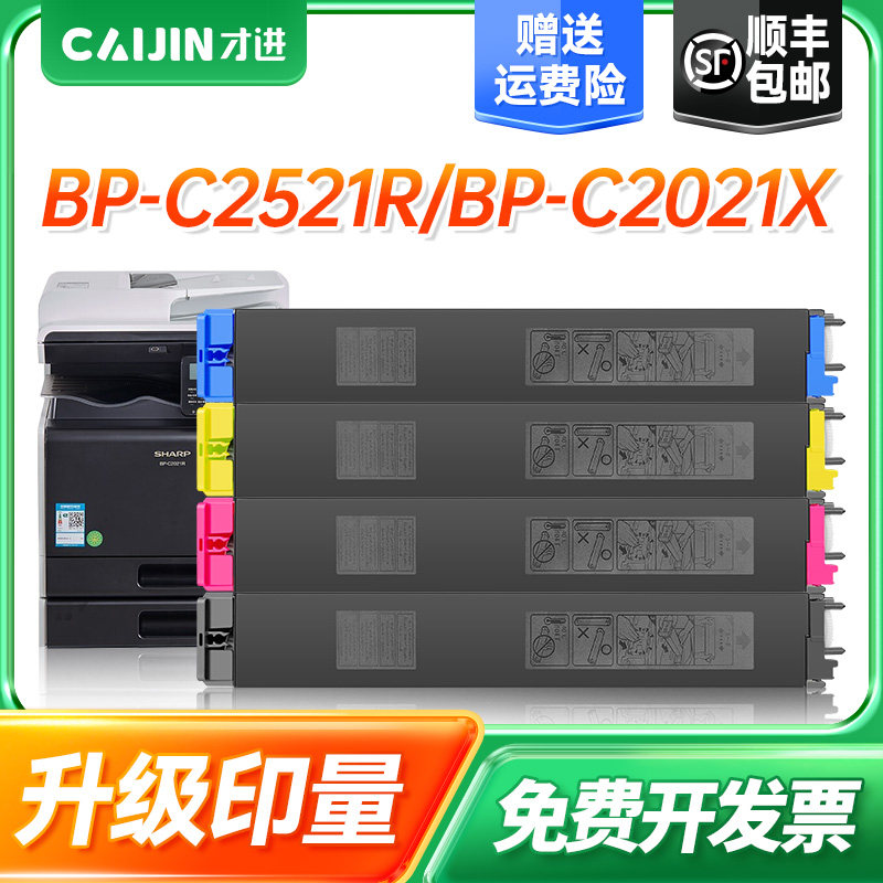 夏普C2521R粉盒BP-CT20墨盒C2021X 2021R 2521R打印机硒鼓复印一体机碳粉Sharp 2521墨粉BP-CT20BA彩色粉盒