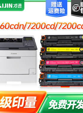 才进适用佳能CRG-318硒鼓彩色lbp7200 lbp7660 7200Cdn墨盒7680C MF8350 8380 8550 8580cdw打印机粉盒crg418