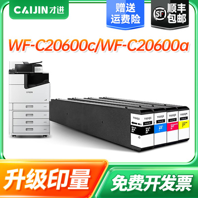 才进适用爱普生T02Q1 T02Q4墨盒Epson WorkForce WF-C20600c WF-C20600a打印机墨水T02Q2 T02Q3彩色墨盒