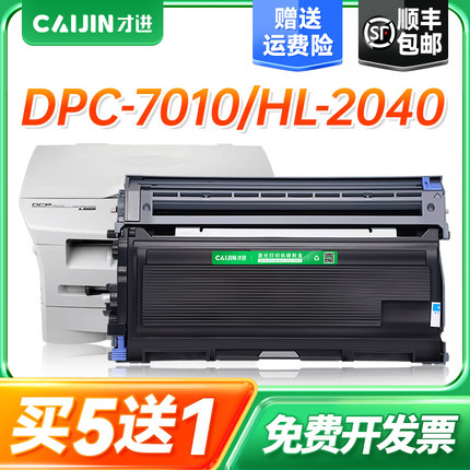 才进适用兄弟TN2050粉盒DPC7010 7020 Fax2820 2020 MFC7420 7220 7225硒鼓DR2050 HL2040 2070n HL-2045碳粉