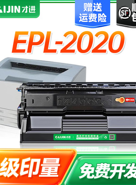 才进适用爱普生EPL-2020硒鼓Epson N2500 S051090富士施乐DP202硒鼓 DP205墨粉盒 DP255 DP305碳粉盒CT350251