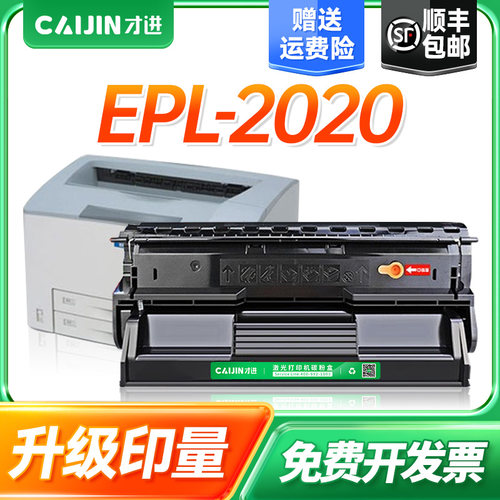 才进适用爱普生硒鼓顺丰包邮