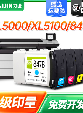才进适用惠普847B墨盒HP PageWide XL5000打印机墨盒XL5100彩色喷墨打印一体机颜料墨水847b彩色墨盒墨水套装