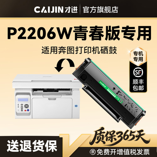 才进适用奔图P2206W青春版硒鼓Pantum P2206W青春版打印机专用墨盒PD213E碳粉墨粉晒鼓激光非原装