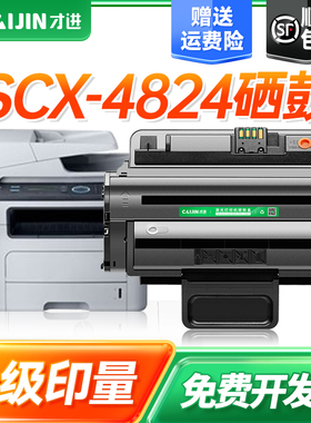 才进适用三星SCX-4824HN硒鼓D209L 4828HN 4826FN打印机MLT-209S墨盒易加粉ML2853 2855ND粉盒晒鼓复印一体机