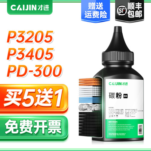 才进适用奔图PD-300碳粉P3205dn