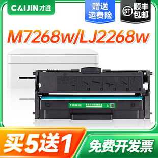 2208w打印机M7218w硒鼓2218w 才进适用联想m7268w LT2268墨盒LJ2268w Pro粉盒m7288w LD228 M7208w