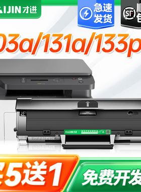 才进适用惠普103a硒鼓W1003ac hp131a 103w 133pn打印机墨盒易加粉laser103A碳粉MFP 131A墨粉盒一体机锐系列