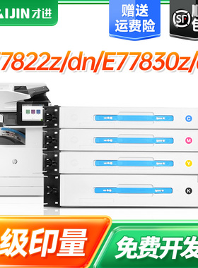 才进W9190MC粉盒适用惠普HP Color LaserJet MFP E77822DN打印机墨粉盒E77822Z/E77830DN复印机碳粉盒E77830Z