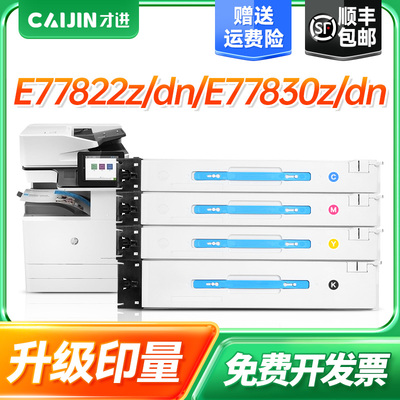 才进W9190MC粉盒适用惠普HP Color LaserJet MFP E77822DN打印机墨粉盒E77822Z/E77830DN复印机碳粉盒E77830Z