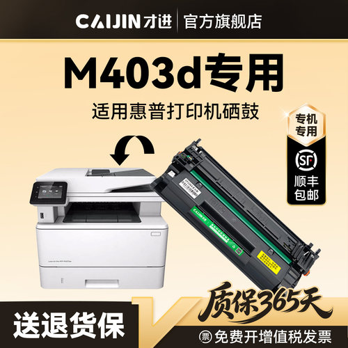 才进适用惠普M403d硒鼓HP LaserJet Pro M403d打印机专用墨盒CF228A碳粉墨粉晒鼓激光非原装228A