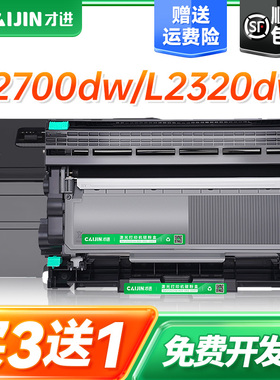 才进适用兄弟tn2380粉盒TN660 630 DR2355硒鼓L2340DW/L2380DW 2703 2720 DCP-L2500D/L2560DW HL-L2300D碳粉