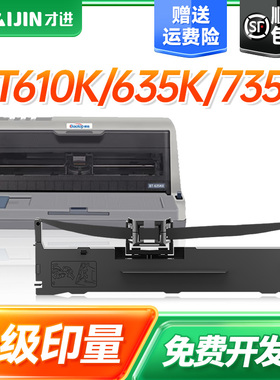 才进适用标拓BT610K色带635K 735K航天斯达AR970P 980针式打印机色带架原装品质色带芯色带条色带框
