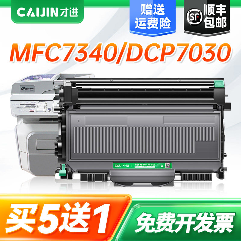 才进适用兄弟TN-2115粉盒MFC-7450 MFC7340 7030激光打印机硒鼓易加粉7450墨盒鼓架晒鼓碳粉复印一体机激光多