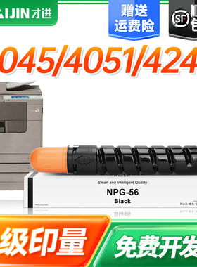 【顺丰】佳能NPG-56粉盒iR-ADV 4045/4051墨粉筒4245/4251复印机碳粉墨粉G56打印机硒鼓墨粉盒一体机黑色墨盒