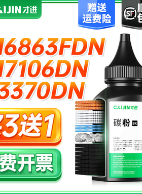 才进适用奔图p3370dn碳粉TO-405墨粉M7106DN M6863FDN DL415 M6705DN M7205FDN打印机复印一体机添加粉pantum