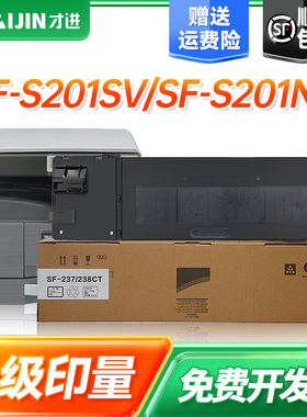 才进适用夏普S201SV粉盒S261N/NV碳粉S201S/NV/N S233N/R S303R墨粉盒SF-237CT复印机238CT激光打印机硒鼓架