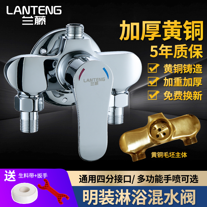 兰藤黄铜明装冷热淋浴冷热水龙头