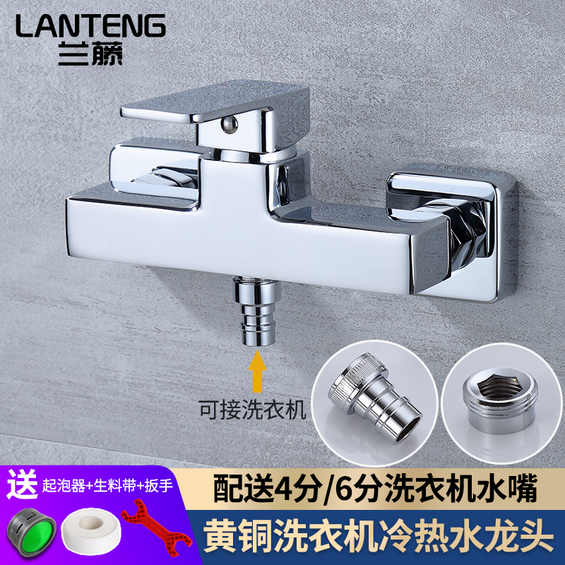 兰藤4分6分洗衣机冷热水龙头