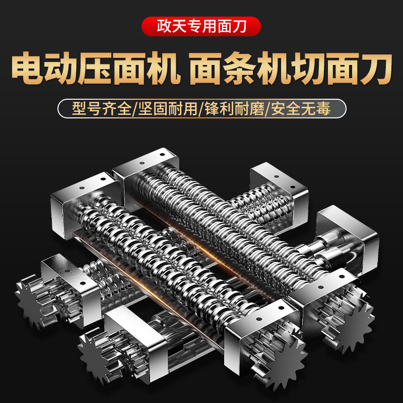 全自动制面机商用面条机压面刀面条刀切面刀面条机圆面刀搓条刀