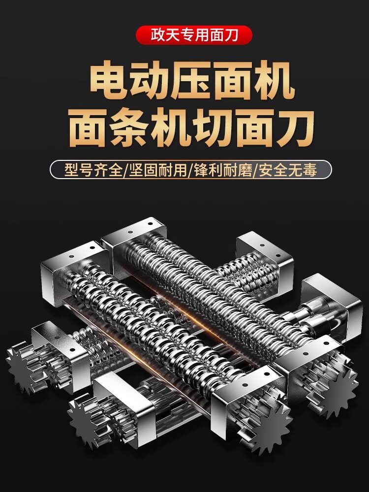 全自动压面机商用面条机压面刀面条刀切面刀面条机圆面刀搓条刀
