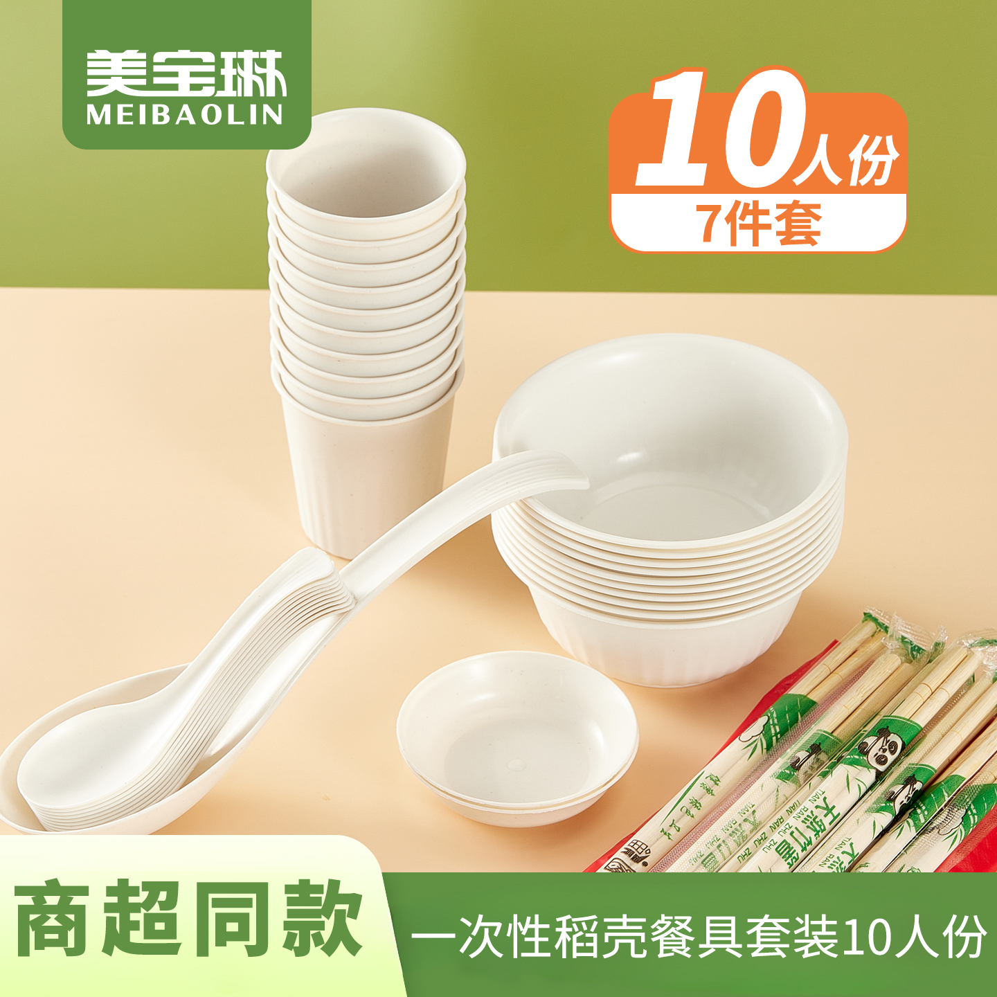 美宝琳一次性稻壳餐具套装