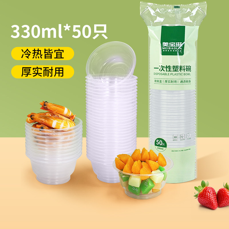 美宝琳一次性碗筷子套装餐具家用塑料商用打包餐盒一次透明圆碗