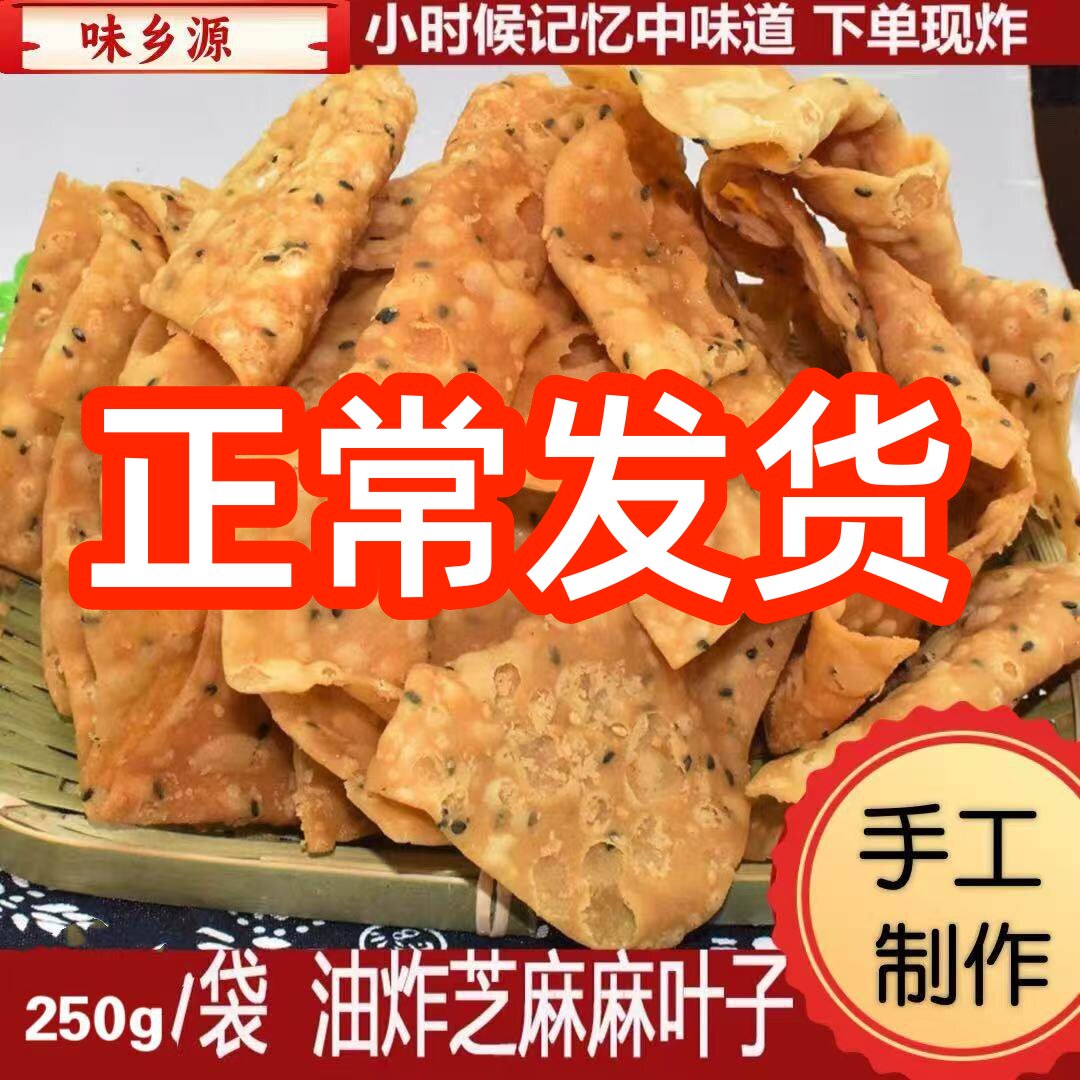 安徽特产麻叶子油炸零食馓子老式咸味麻花河南山东特产美食