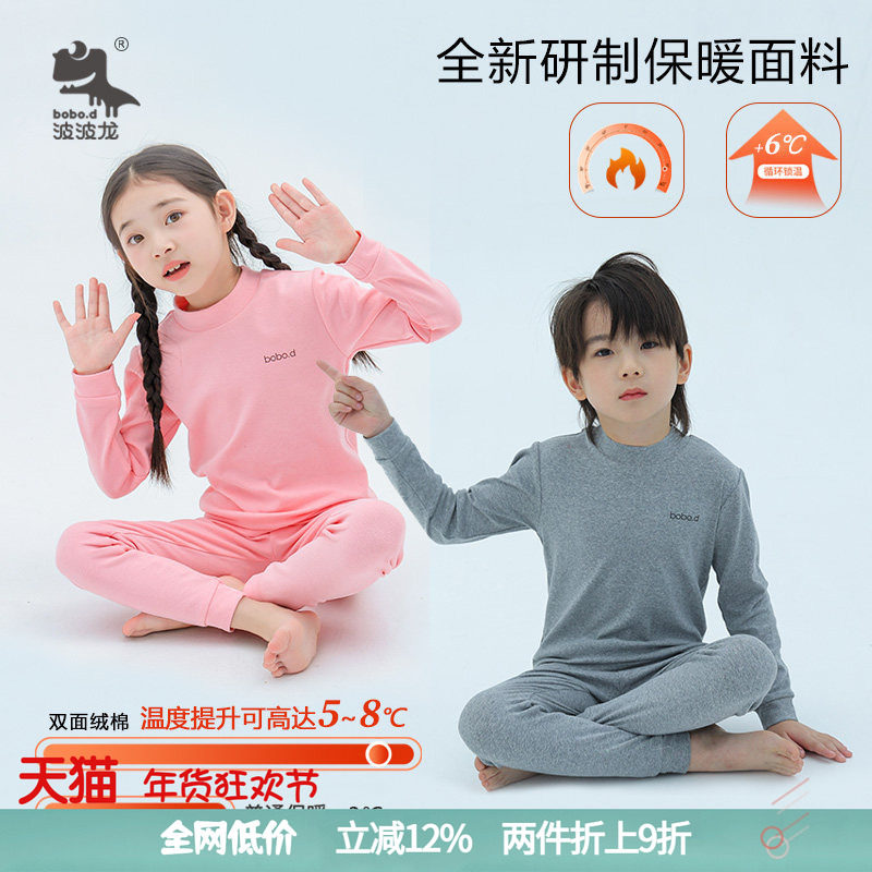 波波龙男女童保暖内衣套装儿童中领秋衣秋裤宝宝打底棉毛衫冬加厚,童装/婴儿装/亲子装,内衣套装,淘宝优惠券,粉丝福利购,淘宝优惠卷