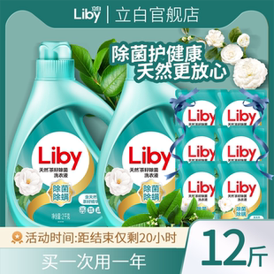 正品 立白天然茶籽除菌洗衣液整箱批家用实惠装 12斤清新除螨袋装