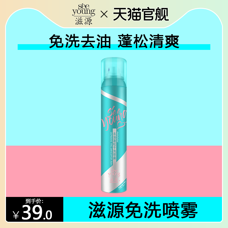 滋源免洗喷雾200ml头皮护理控油蓬蓬粉干发头发蓬松去油护发正品