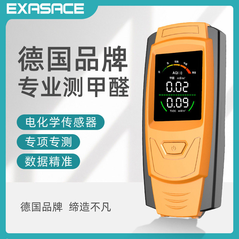 德国易克赛思甲醛检测仪家用专业新房测甲醛室内空气质量测试