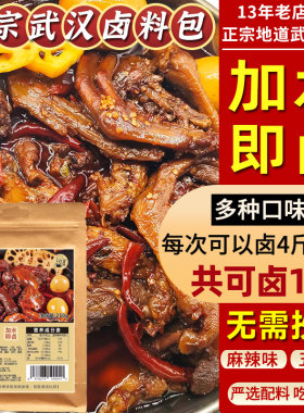 正宗五香卤料包卤鸡腿卤肉料包辣卤鸭头鸭货商用家用麻辣卤味调料