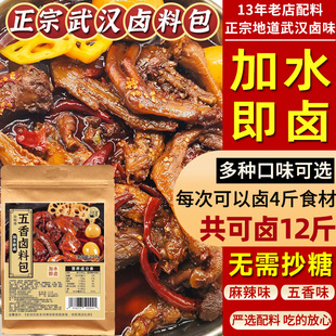 正宗五香卤料包卤鸡腿卤肉料包辣卤鸭头鸭货商用家用麻辣卤味调料