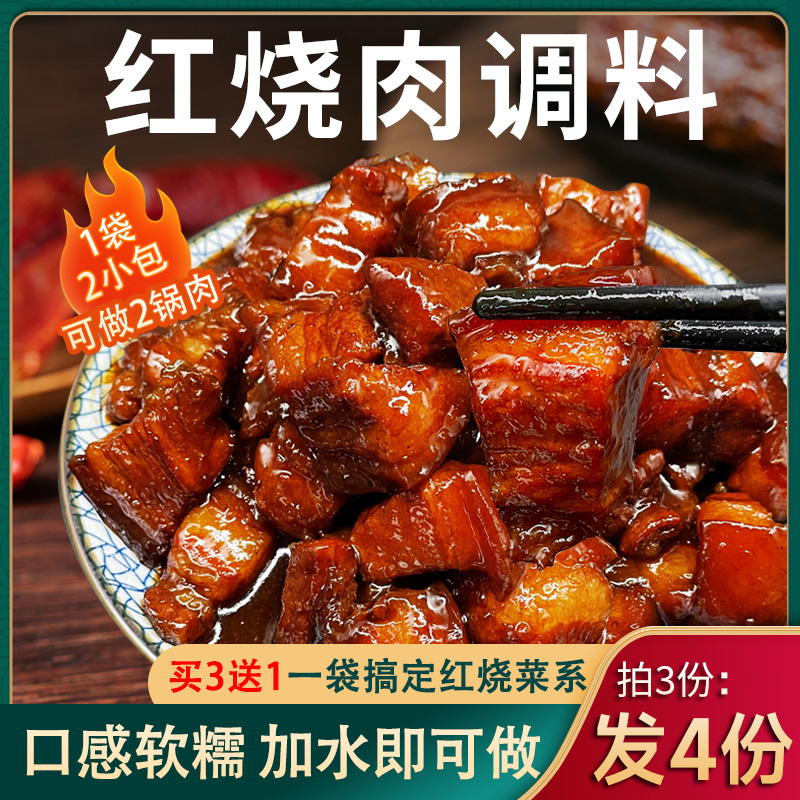 红烧肉调料包家用烧排骨猪蹄酱料