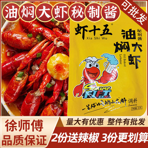 虾十五油焖大虾酱麻辣小龙虾调料