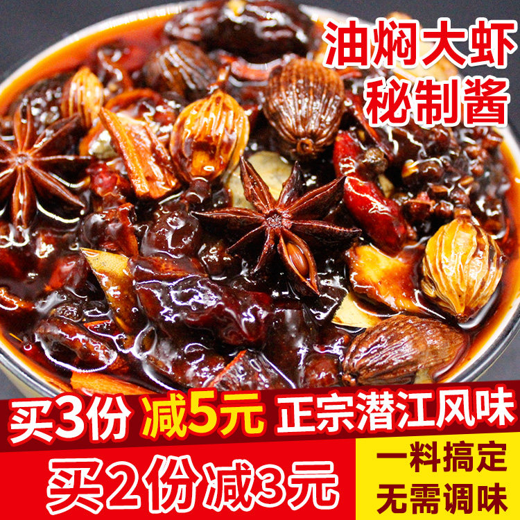 正宗潜江油焖大虾调料香辣蟹麻辣油闷小龙虾调料包秘制酱香料配方