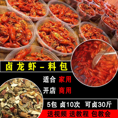 秘制小龙虾卤料包家用商用调料包