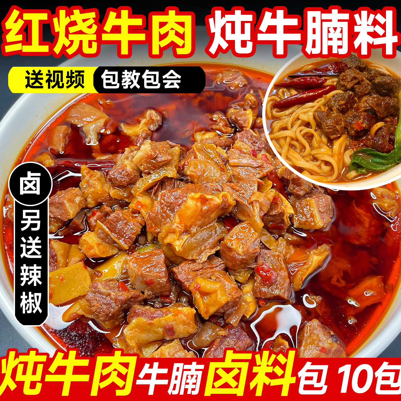 红烧牛肉料包卤牛肉调料包家用商用配方红烧牛肉面香料炖牛腩料包