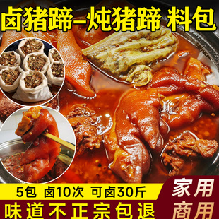 商用配方炖猪脚辣卤把子肉肘子卤肉料包 卤猪蹄卤料包家庭卤小包装