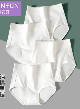 蝶安芬高腰内裤女士白色大码胖mm夏季薄款女生三角纯棉全棉裆短裤
