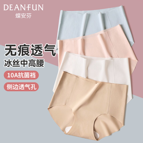 无痕隐形冰丝内裤女士抗菌纯棉裆