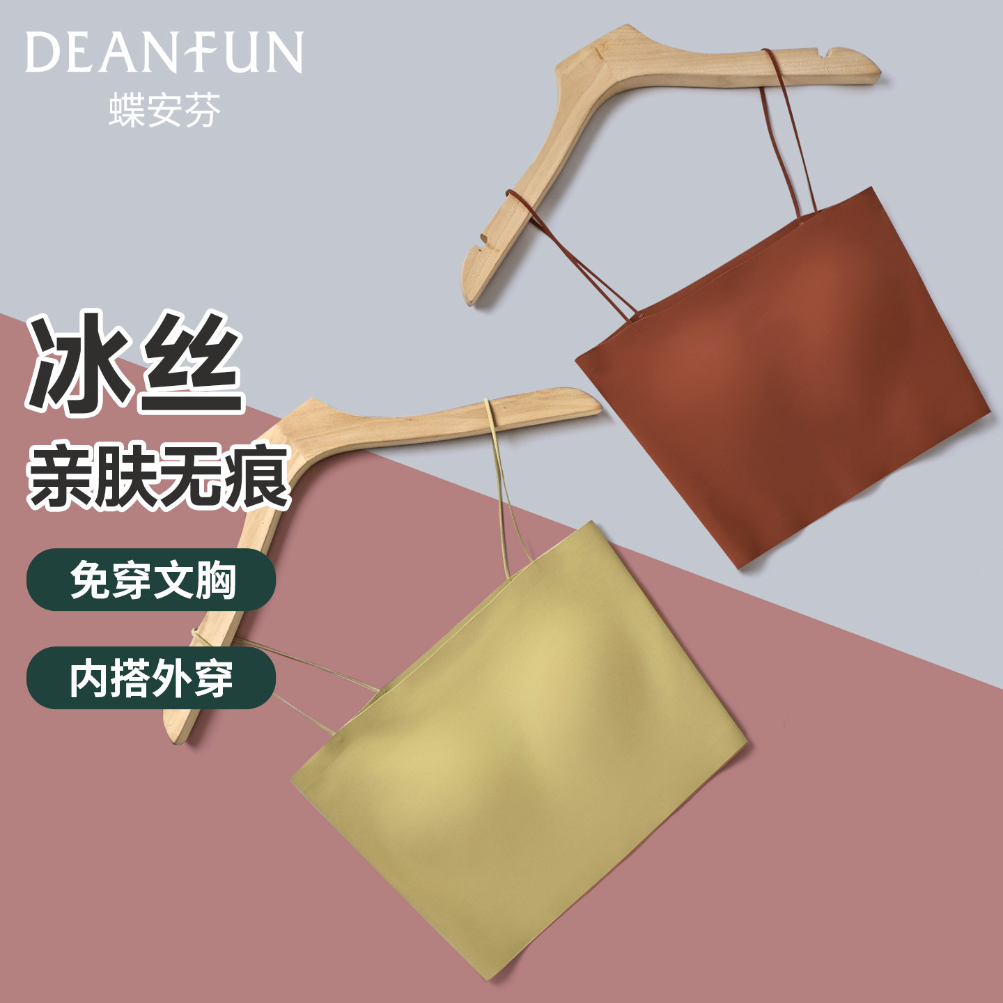 蝶安芬冰丝无痕带胸垫吊带小背心短款露肚脐夏季内搭打底美背抹胸