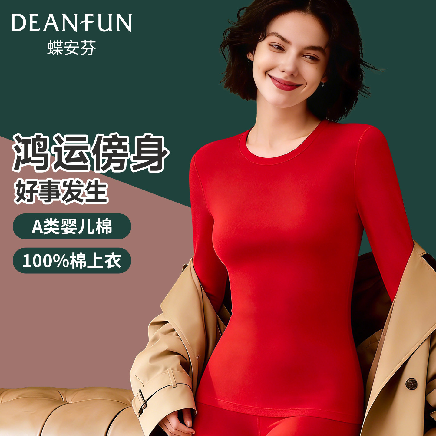 蝶安芬本命年男女款情侣纯棉保暖内衣红色结婚属马年100%全棉秋衣