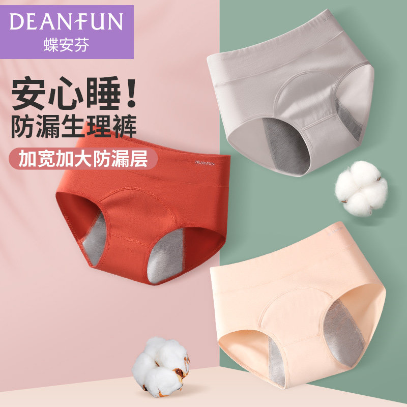 蝶安芬高腰生理裤内裤女月经期安全防测漏纯棉女生夜用例假姨妈裤,女士内衣/男士内衣/家居服,女三角裤,淘宝优惠券,粉丝福利购,淘宝优惠卷