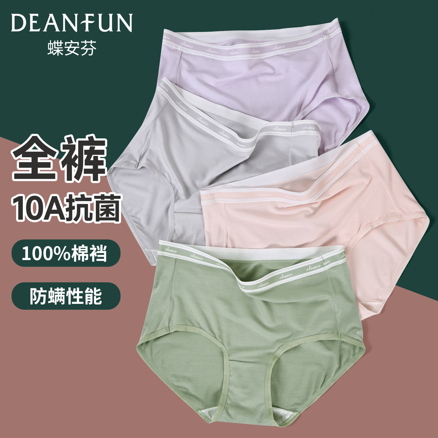 蝶安芬女内裤新款中高腰收腹10A抗菌纯棉裆透气大码柔软包臀短裤,女士内衣/男士内衣/家居服,女三角裤,淘宝优惠券,粉丝福利购,淘宝优惠卷