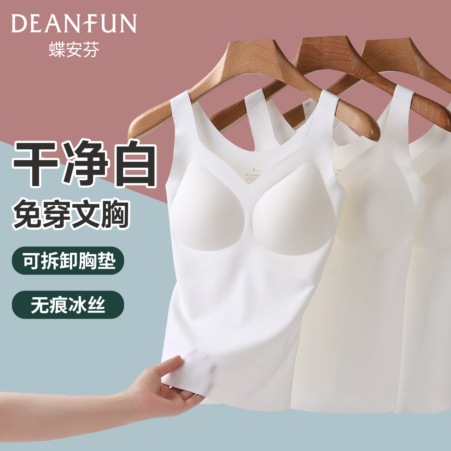 蝶安芬带胸垫V领白色吊带背心女内搭无痕夏季冰丝凉感可外穿上衣