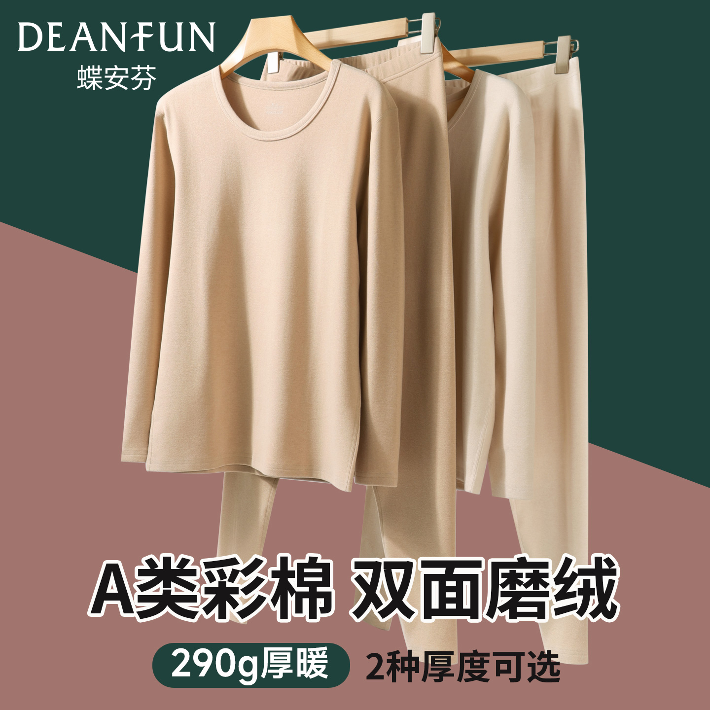 蝶安芬女士纯棉保暖内衣秋裤套装